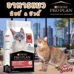 Purina Pro Plan Fussy and Beauty 1.5kg