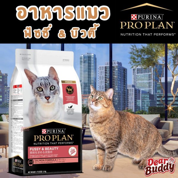 Purina Pro Plan Fussy and Beauty 1.5kg