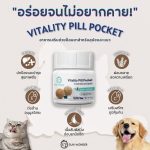 SUN WONDER VITALITY PILL POCKET อาหารเสริมบำรุงตับช่วยป้อนยา ซ่อนยา สำหรับสุนัข แมว - Image 3