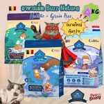 อาหารแมวบัซซ์  Buzz Netura 4 KG. Holistic Grain-free Cat Food อาหารเกรดโฮลิสติค ปราศจากธัญพืช