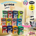 [โหล 12 ซอง][Set อาหารเปียกแมวโต เจลลี่] รีกาลอส Regalos พรีเมียม HumanGrade ไม่เติมเกลือ โดยนอติลุส