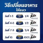 [ยกโหล] Felix® ขนาด 85 กรัม x 12 ซอง อาหารแมว สำหรับแมวโต ลูกแมว หลากหลายรสชาติ - Image 5