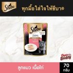 [แบ่งขาย] Sheba (ชีบา) อาหารเปียกแมว เกรดพรีเมียม สำหรับลูกแมวและแมวโต ขนาด 70 กรัม 1 ซอง - Image 5