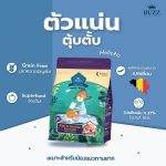อาหารแมวบัซซ์  Buzz Netura 4 KG. Holistic Grain-free Cat Food อาหารเกรดโฮลิสติค ปราศจากธัญพืช - Image 2