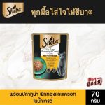 [แบ่งขาย] Sheba (ชีบา) อาหารเปียกแมว เกรดพรีเมียม สำหรับลูกแมวและแมวโต ขนาด 70 กรัม 1 ซอง - Image 6