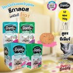 [โหล 12 ซอง][Set อาหารเปียกแมวสูงวัย] รีกาลอส Regalos พรีเมียม Human Grade ไม่เติมเกลือ โดยนอติลุส