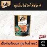 [แบ่งขาย] Sheba (ชีบา) อาหารเปียกแมว เกรดพรีเมียม สำหรับลูกแมวและแมวโต ขนาด 70 กรัม 1 ซอง - Image 7