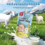 นมแพะสเตอริไลส์ 120ml x6 ซองใหญ่ อู่จี๊(Ougie) ผสมทอรีน สำหรับลูกสุนัขและลูกแมว ย่อยง่ายบำรุงร่างกาย - Image 7