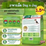 Dog n Joy อาหารสุนัข สูตรสุนัขทำหมัน รสแซลมอน 1.5kg โปรตีนสูง ช่วยคุมน้ำหนัก เผาผลาญดี บำรุงขน - Image 2