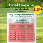 Dog n Joy อาหารสุนัข สูตรสุนัขทำหมัน รสแซลมอน 1.5kg โปรตีนสูง ช่วยคุมน้ำหนัก เผาผลาญดี บำรุงขน - Image 6