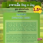 Dog n Joy อาหารสุนัข สูตรสุนัขทำหมัน รสแซลมอน 1.5kg โปรตีนสูง ช่วยคุมน้ำหนัก เผาผลาญดี บำรุงขน - Image 5