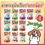 ยกลัง 48 ซอง Jerhigh อาหารสุนัขแบบเปียก อาหารสุนัข อาหารเปียก อาหารน้องหมา - Image 6