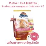 อาหารเม็ดสำหรับแมวทุกช่วงวัย Kaniva 370-400 กรัม อาหารแมว  เน้นตัวโต บำรุงผิวหนังและขน - Image 5