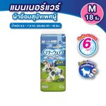 Unicharm Pet Mannerwear แมนเนอร์แวร์ ผ้าอ้อมสุนัข แพ็คกลาง เพศผู้และเพศเมีย ไซส์ SSS-L แพมเพิสหมา - Image 8