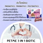 ยกกล่อง 30 ซอง Petme 3 in 1 BIOTIC Probiotic Prebiotic Postbiotic ดูแลสำไส้ - Image 4