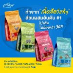 Pramy Carnivore อาหารเม็ดแมวพรามี่ สูตรเน้นเนื้อแท้ โปรตีนสูง เสริมสร้างสุขภาพแบบรอบด้าน ขนาด 800g - 1kg - Image 2