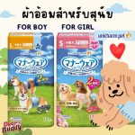 Unicharm Pet Mannerwear แมนเนอร์แวร์ ผ้าอ้อมสุนัข แพ็คกลาง เพศผู้และเพศเมีย ไซส์ SSS-L แพมเพิสหมา