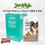 กล่อง 6 ซอง อาหารเม็ดนิ่ม Jerhigh meat as meal 45 กรัม อาหารสุนัข เกรดซุปเปอร์พรีเมี่ยม เจอร์ไฮ มีท แอส มีลล์