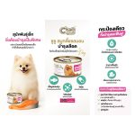 [Dog] ChooChoo ชูชู สมูทตี้บำรุงเลือด สูตรปลาแซลมอน สำหรับสุนัข น้ำหนัก 80 กรัม ต่อ กระป๋อง - Image 6