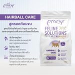 Pramy Feline Solutions อาหารเม็ดแมว พรามี่ 1KG สูตรแคร์ ที่ดูแลน้องแมว บำรุงขน ดูแลนิ่ว ก้อนขน - Image 4