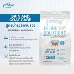 Pramy Feline Solutions อาหารเม็ดแมว พรามี่ 1KG สูตรแคร์ ที่ดูแลน้องแมว บำรุงขน ดูแลนิ่ว ก้อนขน - Image 2