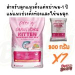 Pramy Carnivore (พรามี่ คาร์นิวอร์) อาหารแมวเกรดพรีเมียม สูตรเนื้อสัตว์แท้ แบบยกกระสอบ คุ้มค่า มีถุงแบ่ง - Image 3