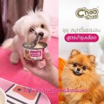 [Dog] ChooChoo ชูชู สมูทตี้บำรุงเลือด สูตรปลาแซลมอน สำหรับสุนัข น้ำหนัก 80 กรัม ต่อ กระป๋อง - Image 4