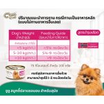 [Dog] ChooChoo ชูชู สมูทตี้บำรุงเลือด สูตรปลาแซลมอน สำหรับสุนัข น้ำหนัก 80 กรัม ต่อ กระป๋อง - Image 7