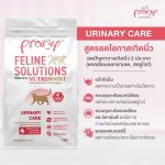 Pramy Feline Solutions อาหารเม็ดแมว พรามี่ 1KG สูตรแคร์ ที่ดูแลน้องแมว บำรุงขน ดูแลนิ่ว ก้อนขน - Image 7