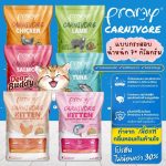Pramy Carnivore (พรามี่ คาร์นิวอร์) อาหารแมวเกรดพรีเมียม สูตรเนื้อสัตว์แท้ แบบยกกระสอบ คุ้มค่า มีถุงแบ่ง