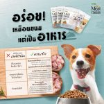 กล่อง 6 ซอง อาหารเม็ดนิ่ม Jerhigh meat as meal 45 กรัม อาหารสุนัข เกรดซุปเปอร์พรีเมี่ยม เจอร์ไฮ มีท แอส มีลล์ - Image 6