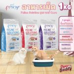 Pramy Feline Solutions อาหารเม็ดแมว พรามี่ 1KG สูตรแคร์ ที่ดูแลน้องแมว บำรุงขน ดูแลนิ่ว ก้อนขน
