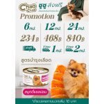[Dog] ChooChoo ชูชู สมูทตี้บำรุงเลือด สูตรปลาแซลมอน สำหรับสุนัข น้ำหนัก 80 กรัม ต่อ กระป๋อง - Image 8