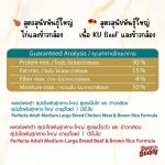 Perfecta อาหารสุนัข เกรดพรีเมียม กระสอบ สูตรสุนัขพันธุ์ใหญ่ รสไก่ รสเนื้อ ผสมข้าวกล้อง ไม่เค็ม โดย Betagro - Image 5