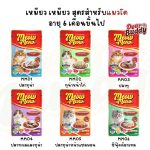 ลัง 48 ซอง Meow Meow อาหารเปียกแมว เหมียว เหมียว ลูกแมว แมวโต 85 กรัม - Image 2