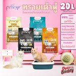 Pramy ทรายแมวเต้าหู้ 20L ทรายเต้าหู้ธรรมชาติ ไร้ฝุ่น จับตัวเป็นก้อนเร็ว ทิ้งชักโครกได้ ยกกระสอบ