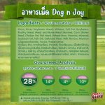 DOG n joy COMPLETE สูตรลูกและแม่สุนัข รสไก่และนม ด็อก เอ็นจอย คอมพลีท ขนาด 1.5kg, 3kg, 8kg - Image 5