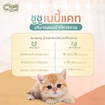 ChooChoo Baby Cat ชูชู อาหารเสริมซุปบำรุงสูตรลูกแมว1กระป๋อง 80 กรัม อาหารลูกแมว นมลูกแมว (เหมาะกับลูกแมว1-3เดือน) - Image 9
