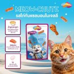 Play n' Bond เพลยแอนด์บอนด์ อาหารเปียกเนื้อเจลลี่ 80 กรัม - Image 3