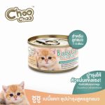 ChooChoo Baby Cat ชูชู อาหารเสริมซุปบำรุงสูตรลูกแมว1กระป๋อง 80 กรัม อาหารลูกแมว นมลูกแมว (เหมาะกับลูกแมว1-3เดือน) - Image 2