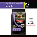 Purina Supercoat อาหารสุนัข 2.7-3 kg. สำหรับลูกสุนัข สุนัขพันธุ์เล็ก และสุนัขทุกสายพันธุ์ - Image 4