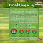 DOG n joy COMPLETE รวมสูตร ด็อก เอ็นจอย คอมพลีท ขนาดถุง 1.5 kg - Image 6