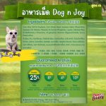 DOG n joy COMPLETE รวมสูตร ด็อก เอ็นจอย คอมพลีท ขนาดถุง 3 kg - Image 4