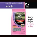 Purina Supercoat อาหารสุนัข 2.7-3 kg. สำหรับลูกสุนัข สุนัขพันธุ์เล็ก และสุนัขทุกสายพันธุ์ - Image 3