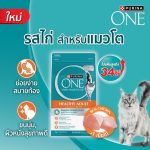 อาหารแมว Purina One 2.7 กก. สูตร Healthy Adult ไก่ ถุงใหญ่ - Image 2