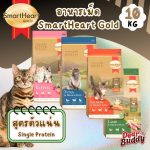 อาหารแมว สมาร์ทฮาร์ท โกลด์ SmartHeart Gold 10 KG. กระสอบ มี inner bag Premium Cat Food - Image 2