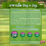 DOG n joy COMPLETE รวมสูตร ด็อก เอ็นจอย คอมพลีท 8 และ 10kg ยกกระสอบ - Image 5