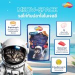 Play n' Bond เพลยแอนด์บอนด์ อาหารเปียกเนื้อเจลลี่ 80 กรัม - Image 6