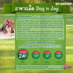 DOG n joy COMPLETE รวมสูตร ด็อก เอ็นจอย คอมพลีท 8 และ 10kg ยกกระสอบ - Image 3