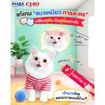 CIAO Churu ขนมแมวเลีย เซ็ต 10, 20, 30 ซอง เชา ชูหรุ อยากลองรสไหนเลือกเลย ขนมแมวสูตรญี่ปุ่น - Image 2